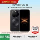 华为Mate 80  国家补贴15% 新品旗舰智能手机 第二代红枫影像鸿蒙AI【华为官方授权 正品保证】 曜石黑 16GB+512GB 官方标配