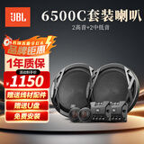 JBL汽车音响专车专用 套装喇叭车载扬声器【CLUB 6500C 套装喇叭】