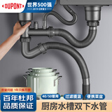 杜邦（DU PONT）洗菜盆下水管厨房下水套装厨房下水管厨房水槽双槽下水管PJ022