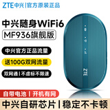 中兴原装随身wifi6移动无线网卡免插卡便携路由器4g高速随行网络热点无限全国通用流量2026款正品5GHFI