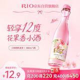 锐澳（RIO）洋酒 鸡尾酒 冰饮果酒甜酒 轻享12度低度酒 300ml*1瓶伴手礼