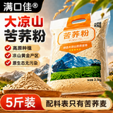 满口佳苦荞粉大凉山四川正宗黑苦荞粉纯荞麦面粉生荞麦粉苦荞麸皮粉5斤