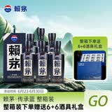 赖茅 传承蓝 酱香型白酒 53度 500ml*6 整箱装