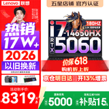 联想拯救者Y7000 2026年补贴15% P图设计电竞游戏笔记本电脑 Y7000X可选 旗舰标压酷睿处理器 【热门精选】i7-14650HX 16G 512G 满血5060｜国家补贴 高刷高色域专业