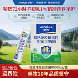 卓牧（JOMILK）羊奶粉免疫球蛋白老年人奶粉含益生元高钙奶粉高钙高蛋白羊奶粉 免疫球蛋白羊奶粉400g*1盒