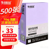 科朗鑫盛KL-CF1002彩色复印纸a4粉纸彩色打印红纸手工折纸手撕剪纸物业通知凭证桌签宣传单A4浅紫70g500张