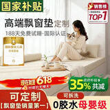 奇思妙想飘窗垫子定制高端窗台阳台坐垫可睡觉主卧室四季通用榻榻米可拆洗 【定制专拍】高端飘窗3E椰棕芯/每平方 标准款