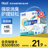 爱舒乐成人纸尿裤M码10片 消臭抑菌粘贴式卧床老年人产妇尿不湿强吸防漏