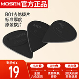 莫森（MOSEN）B01吉他拨片柔韧磨砂黑色标准厚度0.6毫米原装拨片10枚装