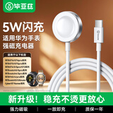 毕亚兹适用华为手表充电器磁吸式Watch6/6pro/5/4/3Pro/GT7/GT6/GT5Pro/GT4/FIT4/D2无线快充底座充电线