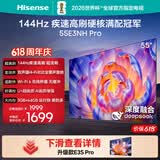 海信电视55E3NH Pro 55英寸 144Hz高刷 杜比全景声 智能Wi-Fi6 U+超画质 大内存平板电视
