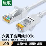 绿联六类纯铜网线 CAT6类千兆网络高速监控连接线 电脑8芯双绞线 POE供电成品跳线灰白色20米25033