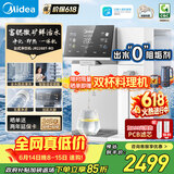 美的（Midea）【价保618】台式净饮机净水器饮水机前置过滤器直饮机一体机家用即热魔方系列富锶矿化 JR2288T-RO