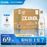 江小白小瓶酒 52度纯粮清香白酒 150ml*6瓶 固态法口粮酒