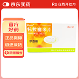 [伊迈格] 托拉塞米片20mg*6片/盒