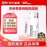 达林克林霉素磷酸酯脂凝胶10g/盒 寻常痤疮红肿痘熬夜痘青春痘闭口粉刺黑头毛囊炎暗疮脓疱疮祛痘