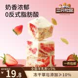 三只松鼠冻干草莓羊奶奶芙500g 雪花酥手工拉丝饼干糕点牛轧糖网红零食