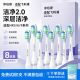 净倍康适配飞利浦电动牙刷头HX6730/HX5171/3226/3216/9023/6063/9033替换头 包胶缓震无铜洁净8支