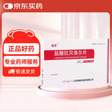 迪赛诺[倍禾] 盐酸拉贝洛尔片0.1g*15片/板x2板/盒