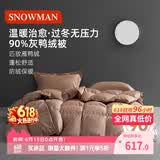 斯诺曼抑菌防钻绒90%鸭绒被羽绒被芯酒店保暖冬被子200*230cm充1kg卡其