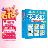 识字大王1400余字（2-6岁 学龄前儿童看图学拼音学汉字带音频）幼小衔接点阵控笔练字帖 识字有声书 幼小衔接学前识字大全 幼儿识字 幼儿园大班推荐书目 早教发声书 点读书