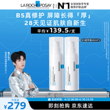 理肤泉【黄子弘凡同款】B5绷带霜40ml*2支装修护保湿面霜生日礼物