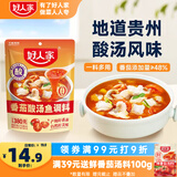 好人家番茄酸汤鱼调料380g 红酸汤番茄火锅底料贵州酸汤鱼