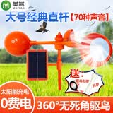 美燕 驱鸟器果园专用全自动太阳能赶鸟神器户外防鸟语音吓唬鸟鱼塘 大号经典直杆【70种声音】