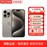 苹果【京配速发】苹果15pro iPhone15pro全网通5G 苹果手机 原色钛金属 6.1寸 128G 店保2年+配件礼包