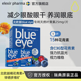 elexir pharma蓝莓叶黄素护眼片64粒/盒BlueEye儿童近视青少年中老年越橘花青素 日常呵护装 64片*2盒