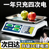 蓉城正品品牌电子秤做生意用计价秤30公斤台秤商用摆摊称货高精度克秤家用厨房烘焙食物称重卖菜秤克重秤