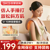 SKG 颈椎按摩器按摩披肩颈椎肩颈腰背腿部斜方肌敲打颈部按摩仪 生日礼物送男女朋友父母亲长辈实用 【仿人手捶打】按摩披肩H1
