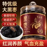 半山农黑枣500g特优级黑枣免洗即食正宗山西大枣乌枣煲汤干吃零食非无核