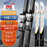 一途长安CS75专用无骨雨刮器cs75 PHEV 混动【18款-至今】 雨刷雨刷器