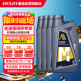 爱信手动变速箱油/手动档汽车齿轮油/手动波箱油GL-4 75W90 1L*4瓶