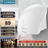 莫顿（MODUN）M-677烘手器全自动感应干手器烘手机卫生间公厕烘干机吹手机单热