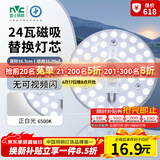 雷士（NVC）led灯盘吸顶灯替换灯芯灯板圆形磁吸模组灯管灯条24瓦白光6500K