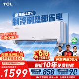 TCL空调【价保618】新品京东联名真省电Pro二代大1.5匹新一级能效双排铜管挂机KFR-35GW/RT2Eb+B1