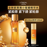 欧莱雅小蜜罐精华水130ml套装补水爽肤水生日礼物
