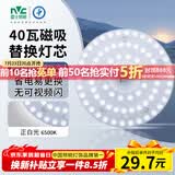 雷士（NVC）led灯盘吸顶替换灯芯灯泡灯板圆形磁吸灯条光源模组40瓦白光6500K