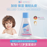 施巴（Sebamed）儿童柔润洗发水20ml婴儿宝宝洗发露温和清洁德国进口