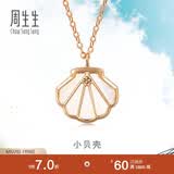 周生生彩金项链一辈子18K玫瑰金贝母贝壳吊坠配链款坠92735N定价 47厘米