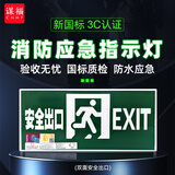 谋福 安全出口消防应急灯指示灯LED新国标疏散紧急通道标志灯  双面安全出口