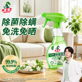 水卫士家居除菌喷雾400ml沙发床上杀菌喷雾马桶除菌鞋子除菌除臭喷雾