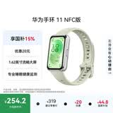 华为手环11 NFC版 草木绿 铝合金表壳1.62英寸流畅大屏专业睡眠健康监测华为运动手环
