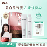 OKCS染发膏 莫桑比克粉染发剂 自营植物纯男女免漂自己在家染发短发装