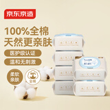 京东京造Pure 100%全棉婴儿湿巾80抽*6包 新生儿手口湿纸巾成人可用