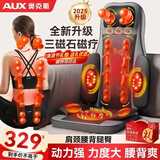奥克斯（AUX）按摩靠垫按摩仪颈椎按摩器肩颈背腰部按摩垫全身躺垫多功能按摩椅垫父母亲七夕情人节礼物送男女友 【顶配养护款】升级腰部热敷灯+3磁石+礼盒+颈揉捏 父母亲教师节中秋节礼物实用送爷爷爸爸妈妈