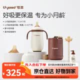 世喜小月龄保温杯316L不锈钢吸管水杯保温奶瓶棕杯套+鸭嘴+直饮吸管