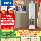 海尔（Haier）立式挂烫机40g蒸汽量2.3L水箱家用熨烫机大蒸汽熨斗熨衣神器加长熨烫板服装店同款HSS-S2588(W)
